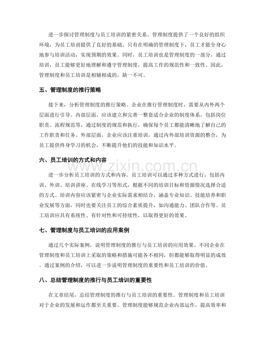 管理制度的推行与员工培训.docx_第2页