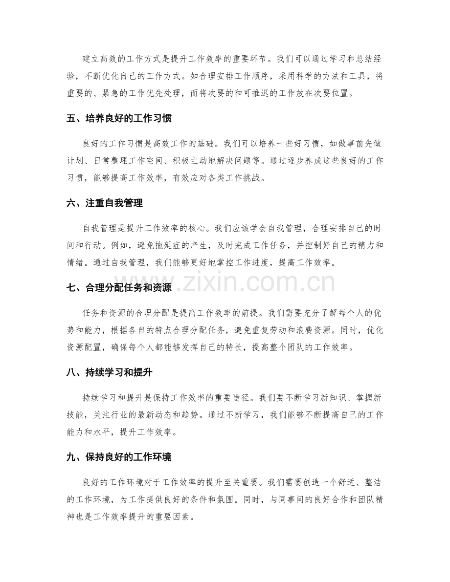 提升工作效率的关键指导.docx_第2页