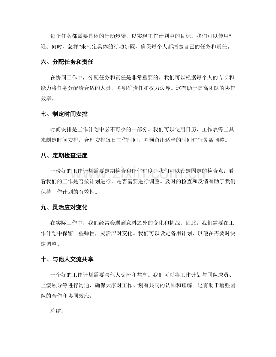 精心编写工作计划的关键要点和操作方法.docx_第2页