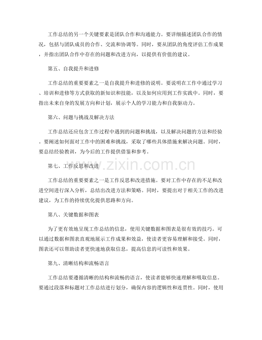 高质量工作总结的关键要素和有效信息呈现技巧.docx_第2页