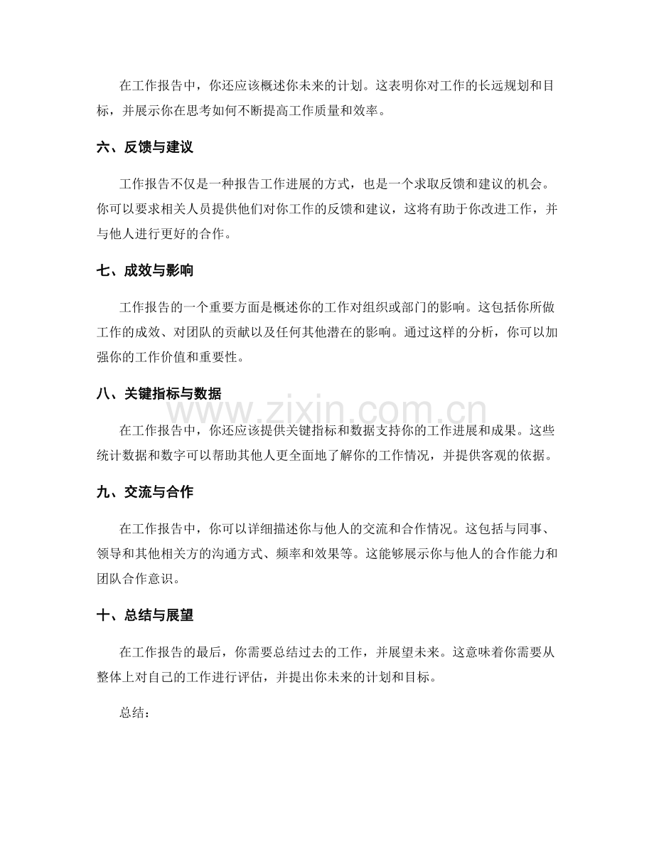 工作报告的重点与难点梳理.docx_第2页