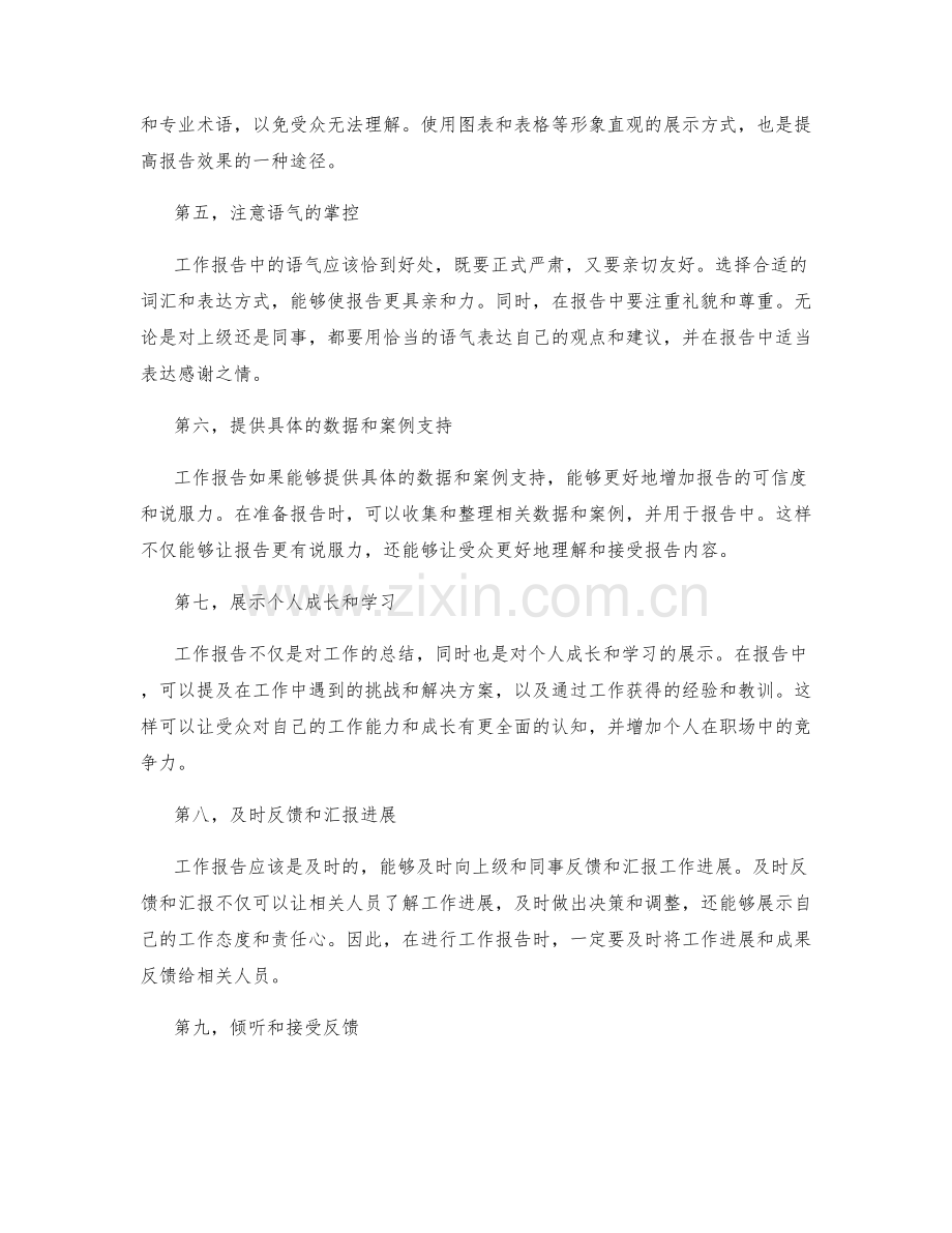 工作报告的精准描述要点与技巧分享.docx_第2页