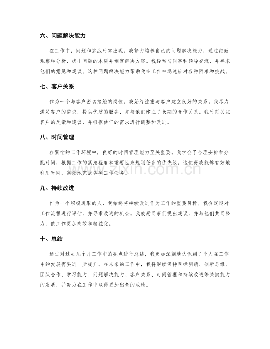 突出亮点的工作总结重点.docx_第2页