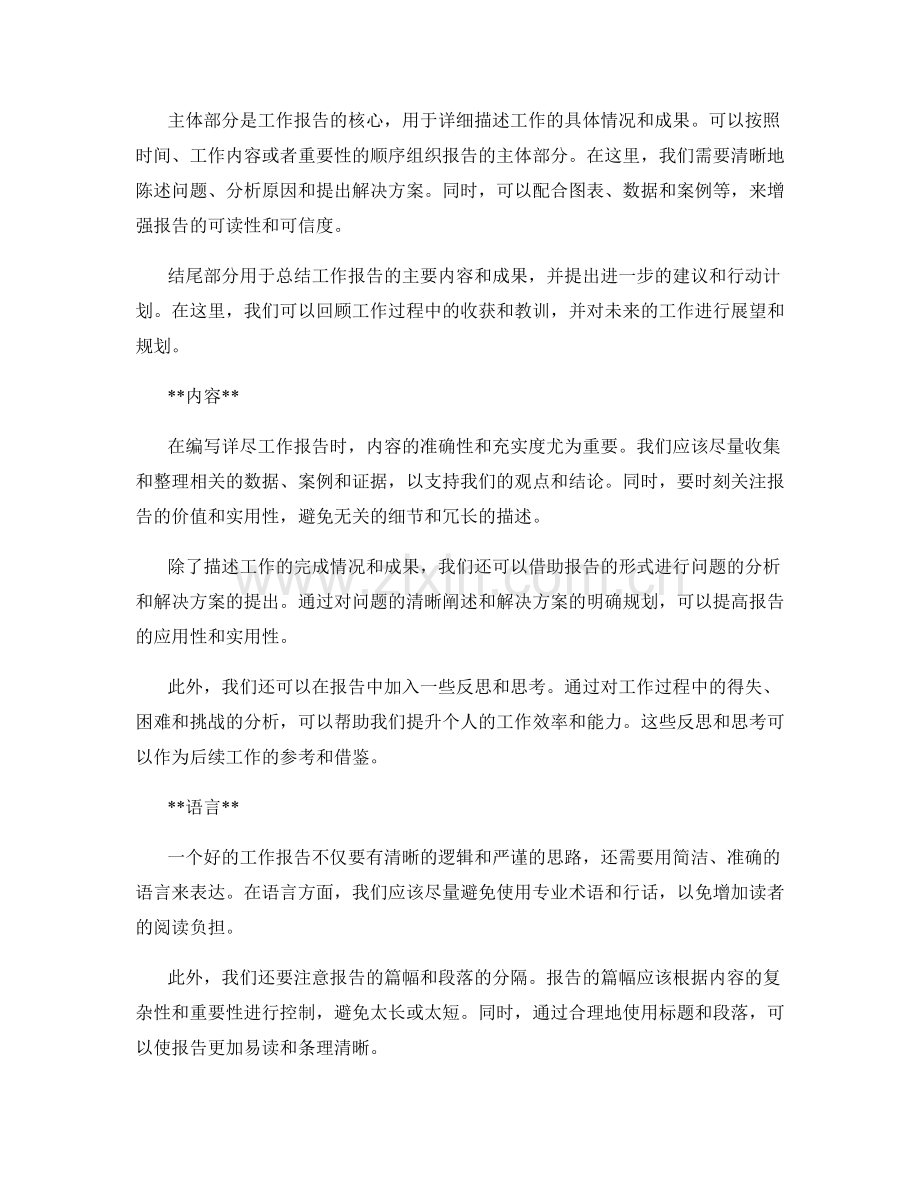 详尽工作报告的编写要求和实用技巧分享.docx_第2页