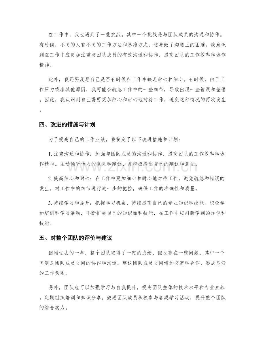 年终总结的绩效讨论与成果展示.docx_第2页