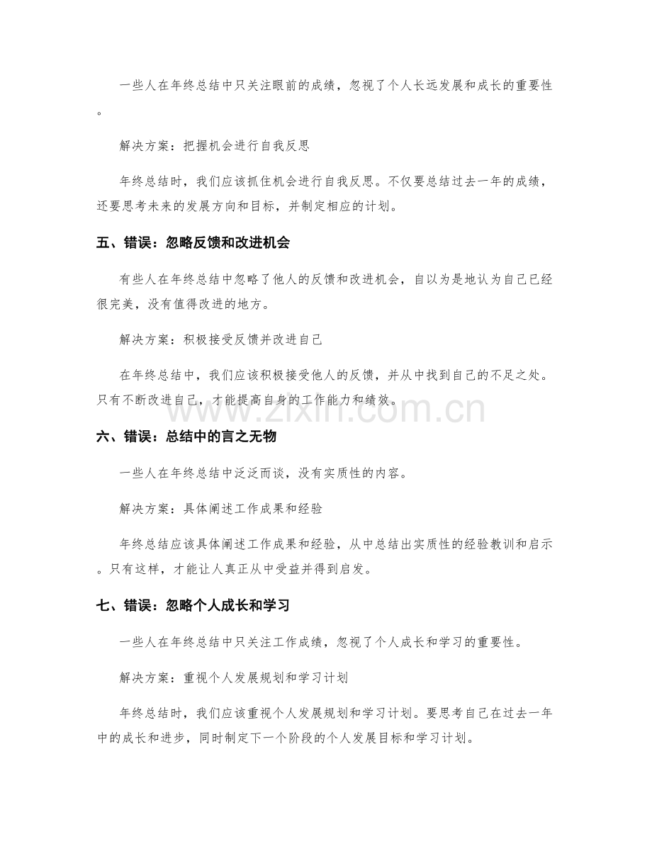 年终总结中常见的错误与解决方案.docx_第2页