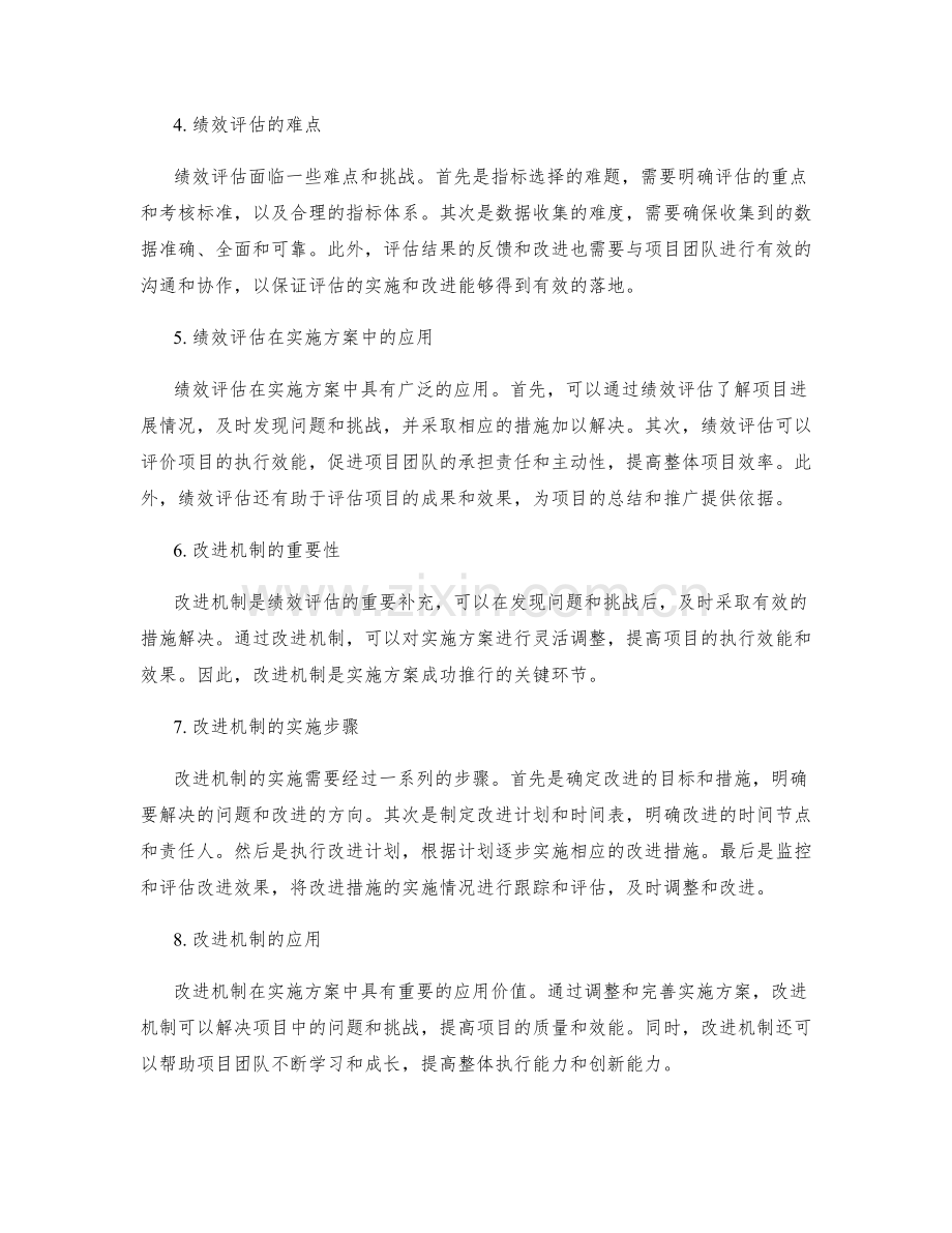 实施方案中的绩效评估与改进机制.docx_第2页