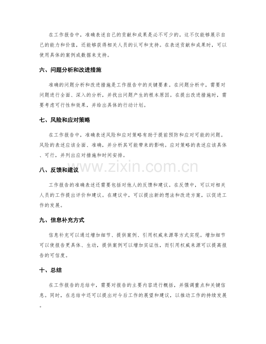 工作报告的准确表述与信息补充.docx_第2页