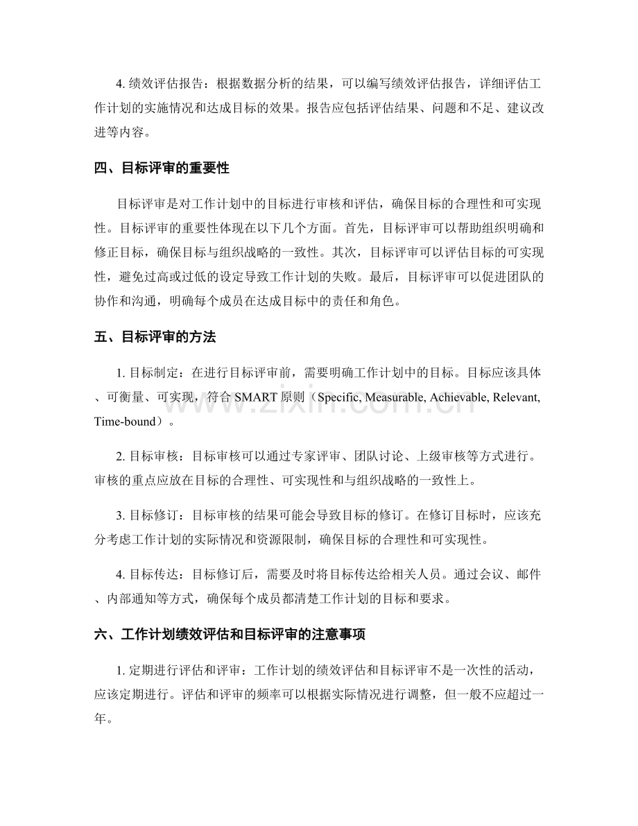 工作计划的绩效评估和目标评审.docx_第2页