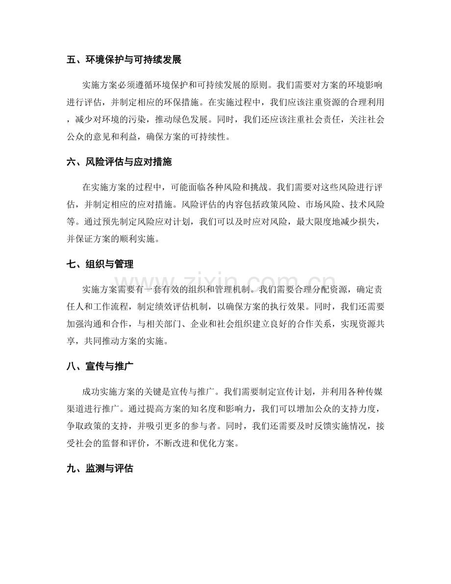 实施方案的环境分析与应对措施.docx_第2页