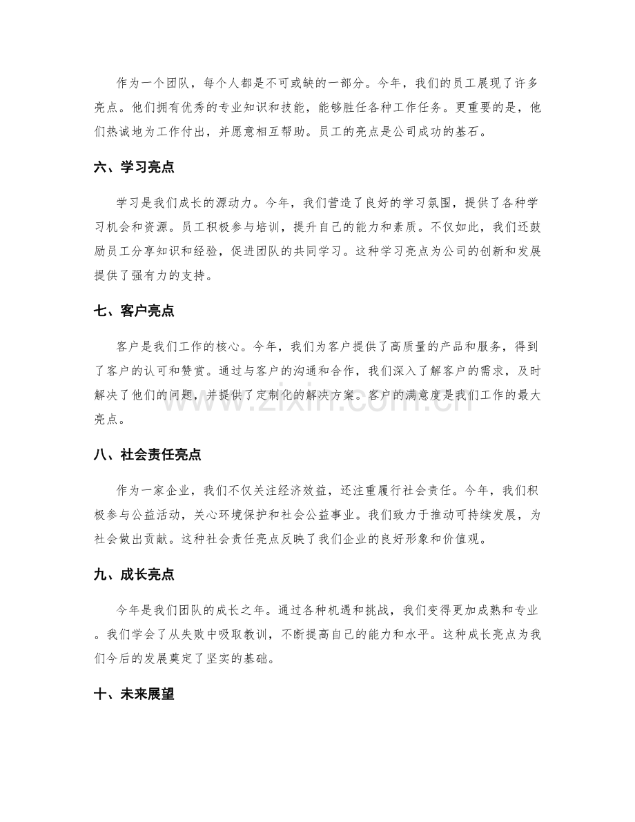 年终总结的主要亮点与亮点.docx_第2页