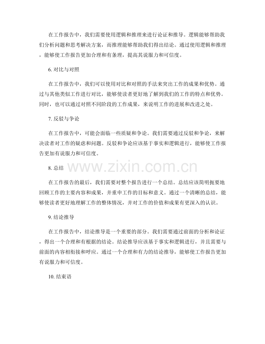 工作报告的说理论证与结论推导.docx_第2页