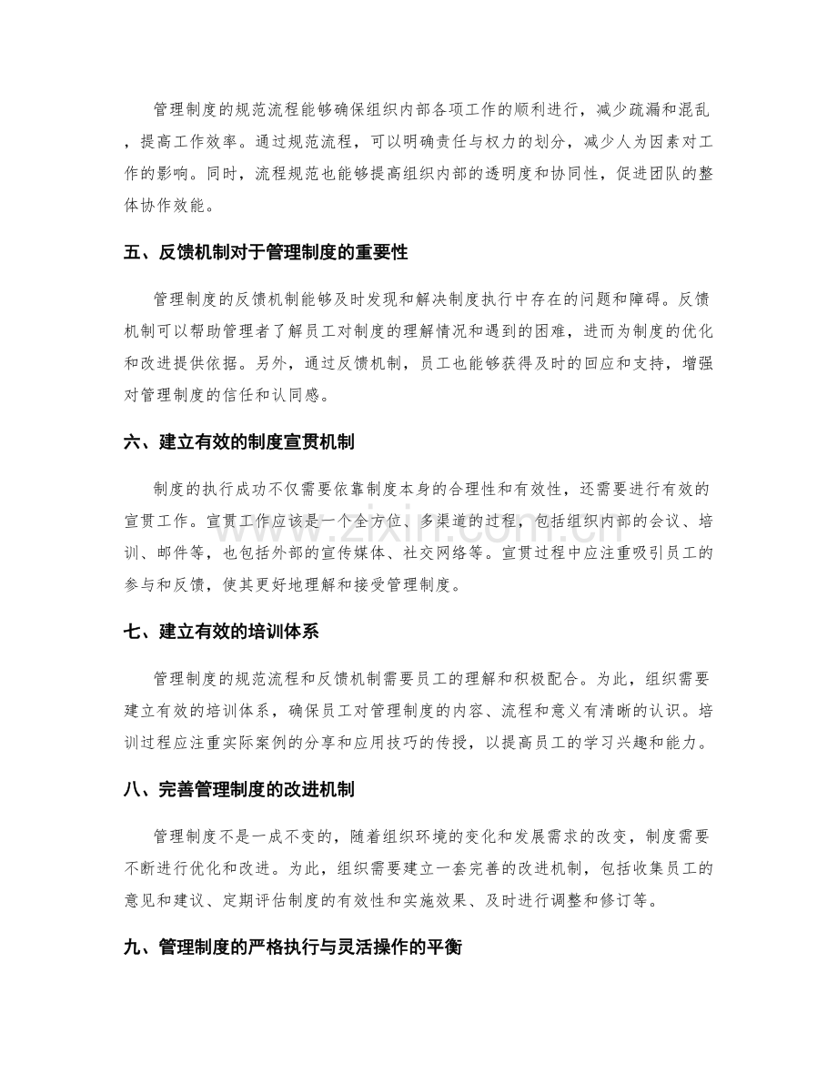 管理制度的流程规范和反馈机制.docx_第2页