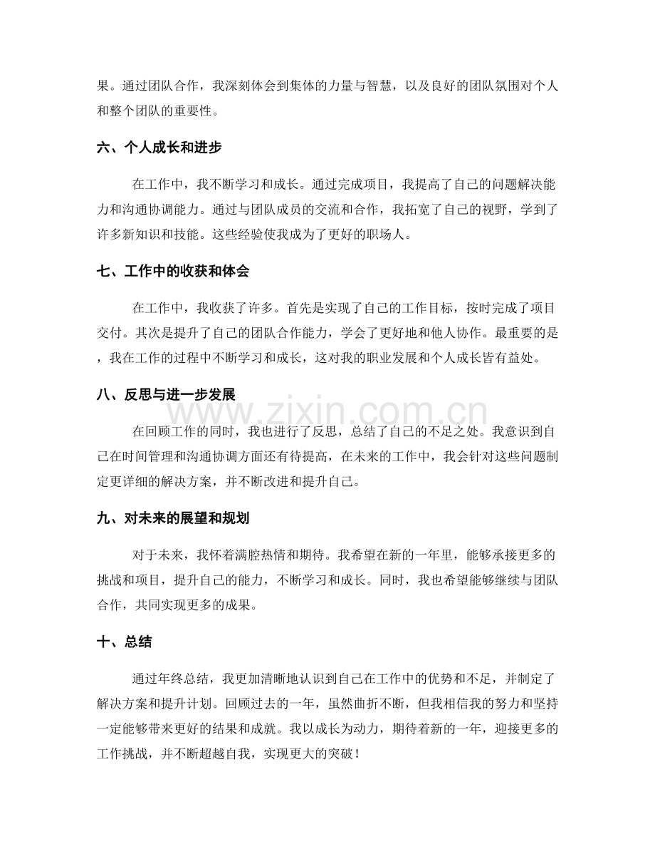 年终总结的工作回顾和心得分享.docx_第2页