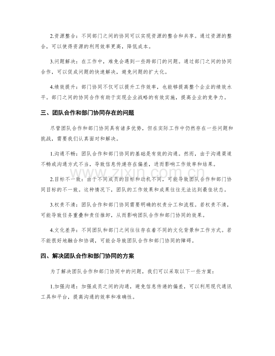 年终总结的团队合作和部门协同分析.docx_第2页