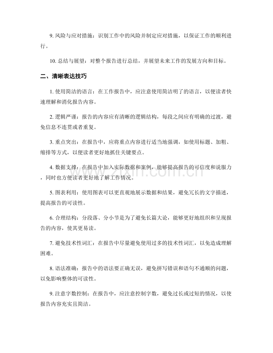 工作报告的内容要点与清晰表达技巧.docx_第2页