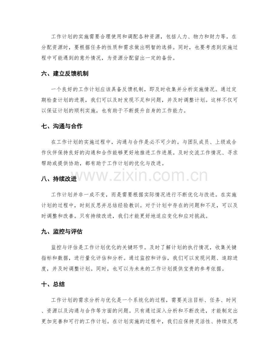 工作计划的需求分析与优化.docx_第2页