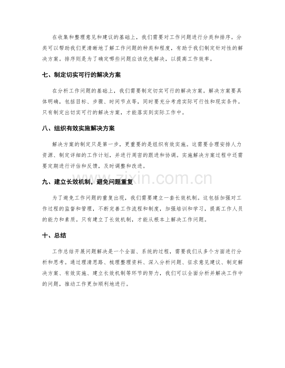 全面分析工作总结开展问题解决.docx_第2页