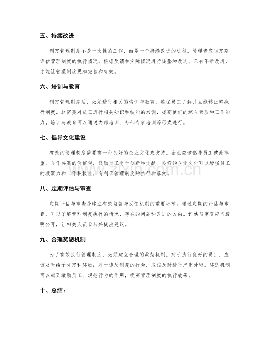 制定有效管理制度的监督与反馈机制.docx_第2页