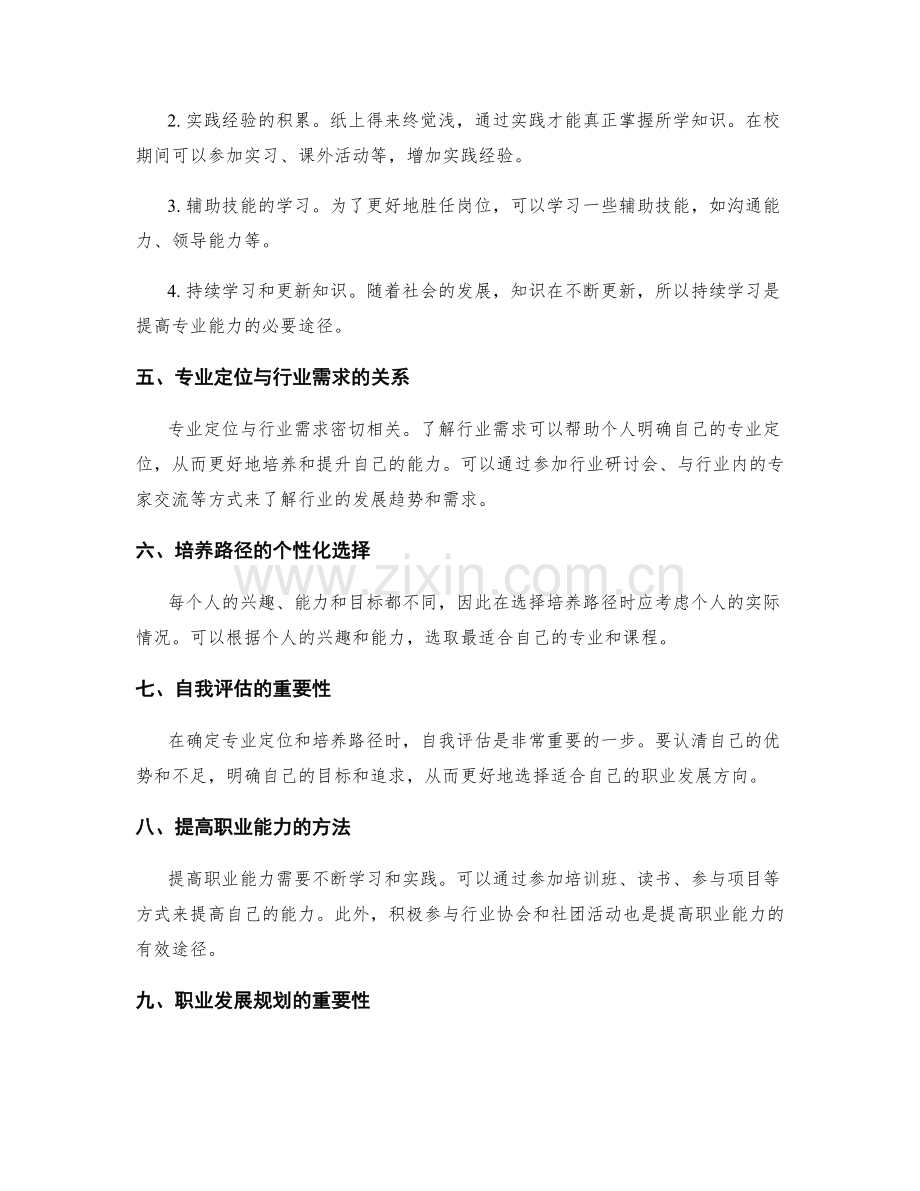 岗位职责的专业定位与培养路径.docx_第2页