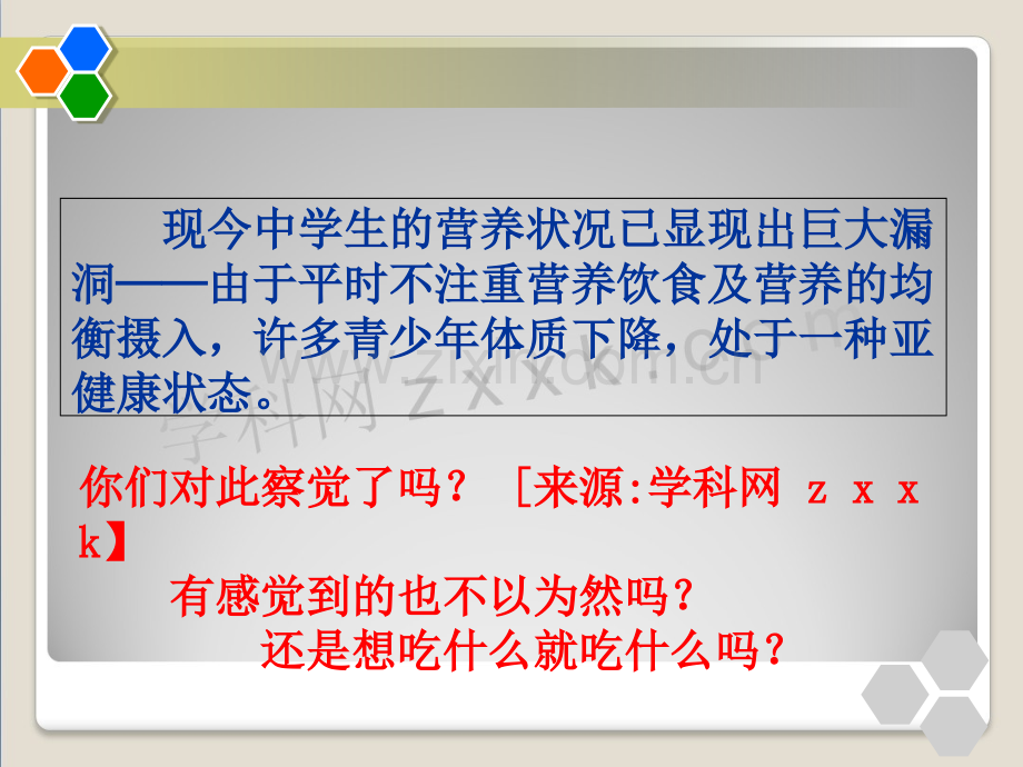 《中学生营养与健康知识讲座》.ppt_第2页