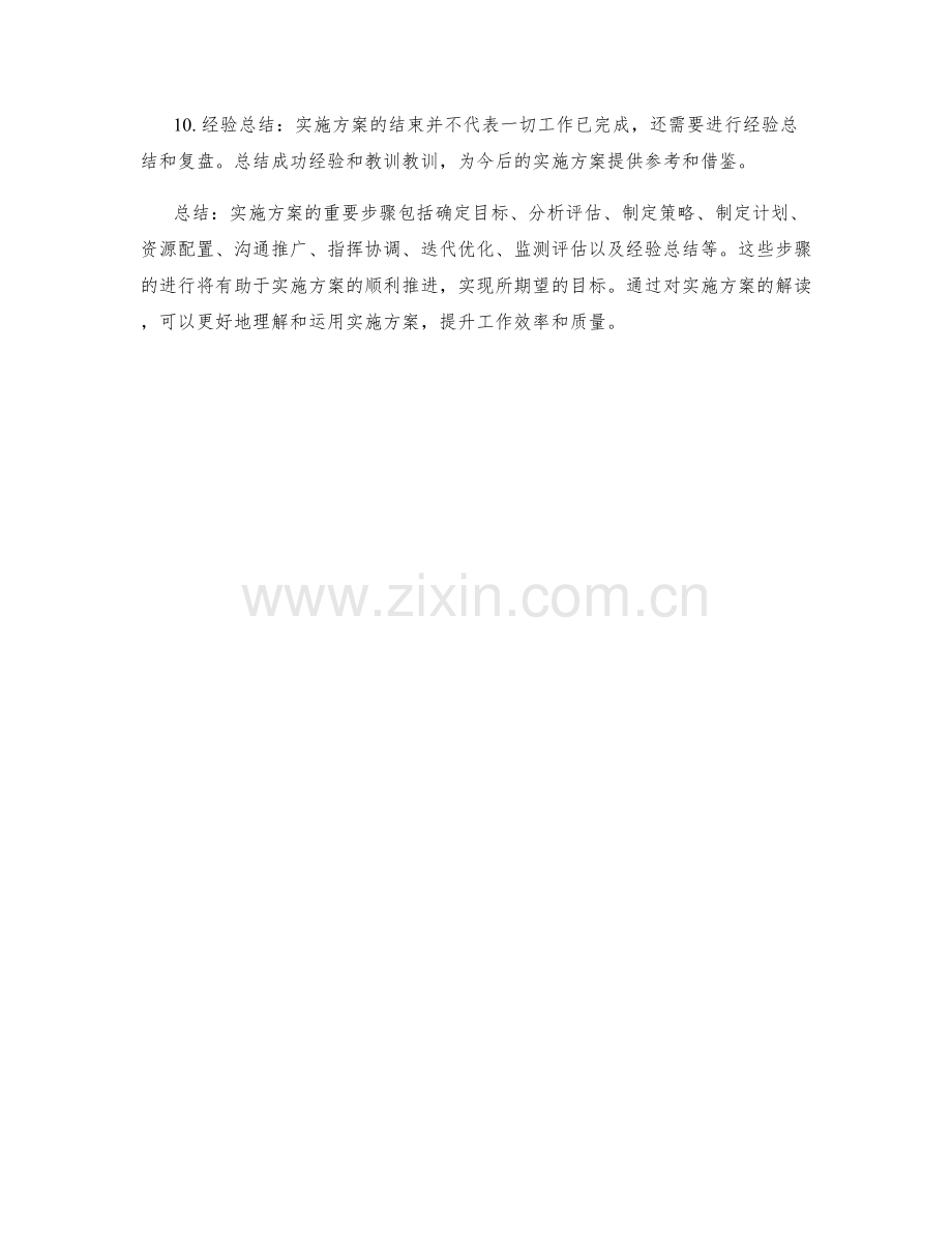 实施方案的重要步骤与实例解读.docx_第2页