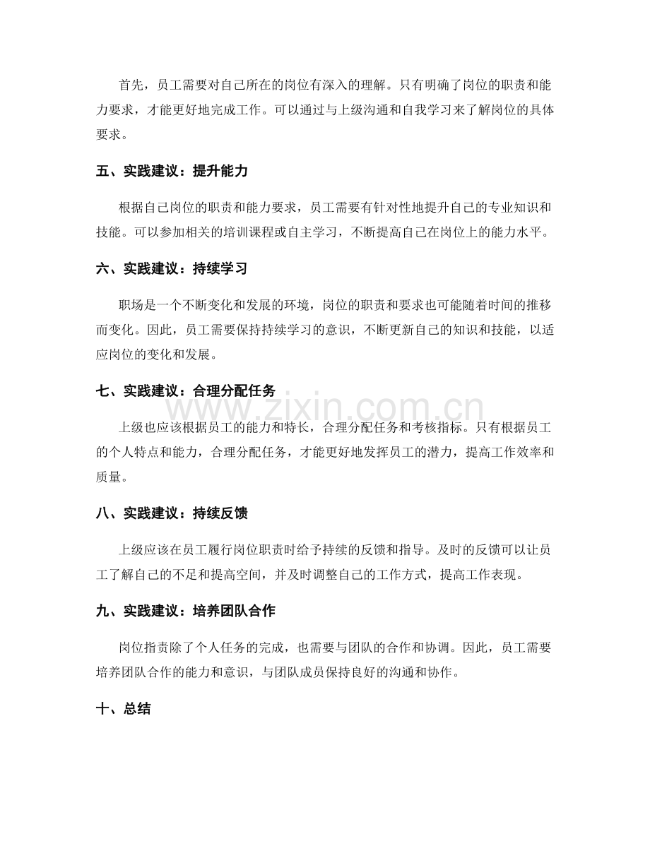 岗位职责要求的细致解读与实践.docx_第2页