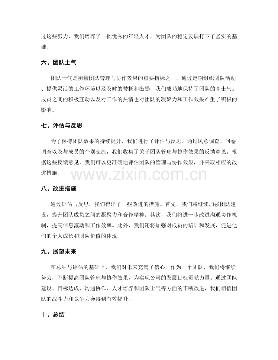 年终总结的团队管理与协作效果评估.docx_第2页