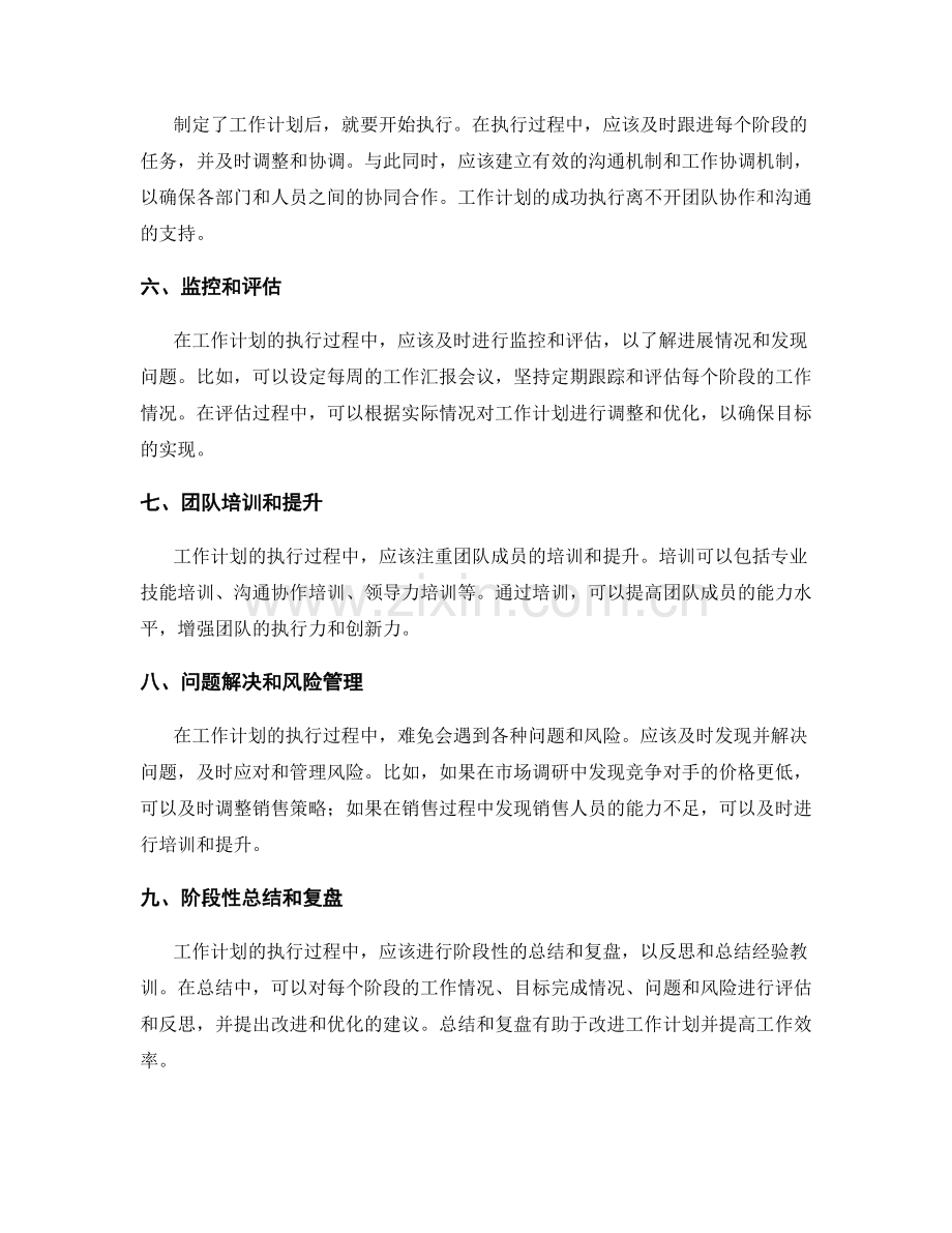 工作计划的具体目标与阶段规划.docx_第2页