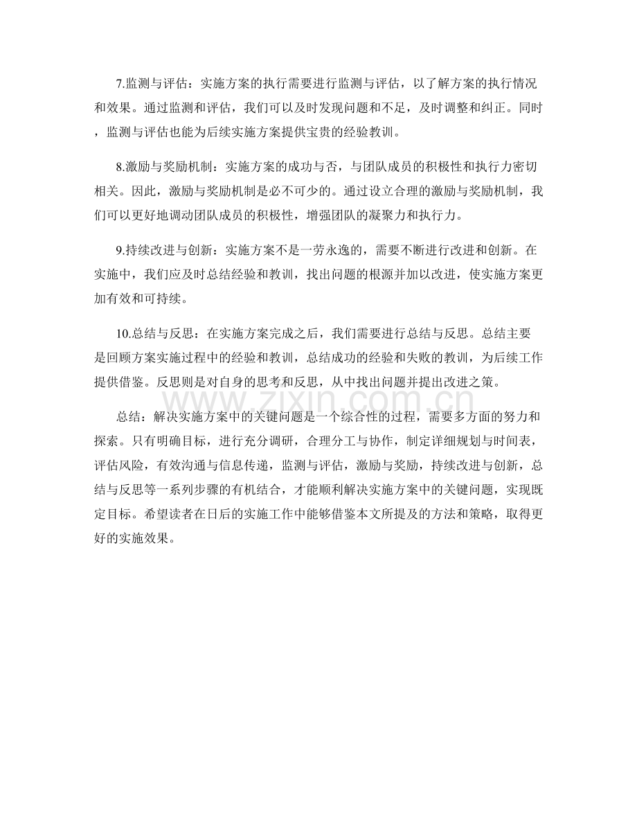 解决实施方案中的关键问题.docx_第2页