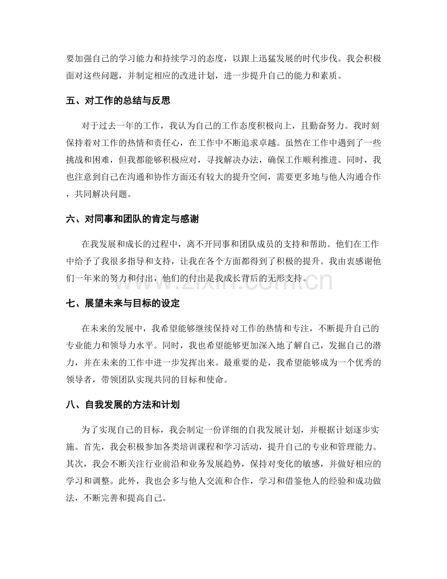 年终总结的自我发展与领导潜能提升.docx_第2页