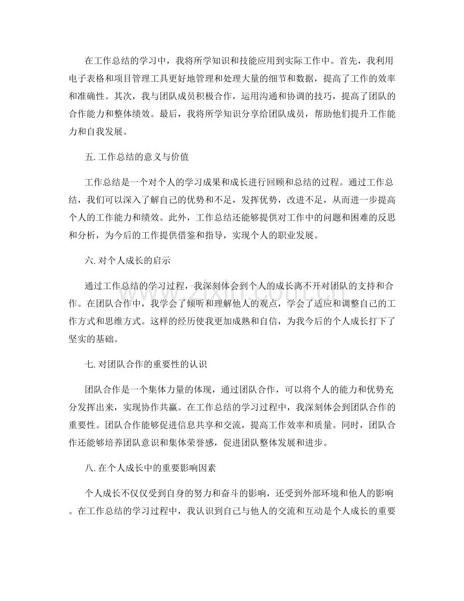 工作总结的学习成果与个人成长分享.docx_第2页