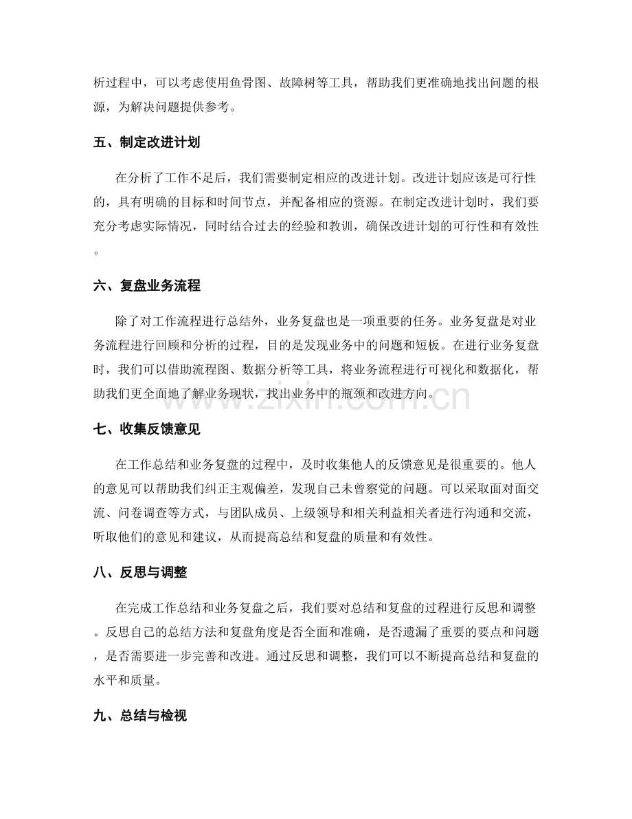 工作总结的知识梳理与业务复盘方法.docx_第2页