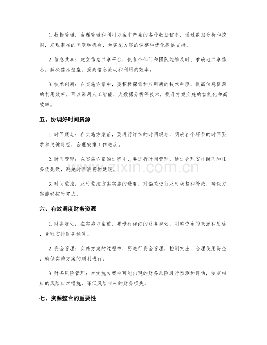 实施方案的资源调度与整合.docx_第2页