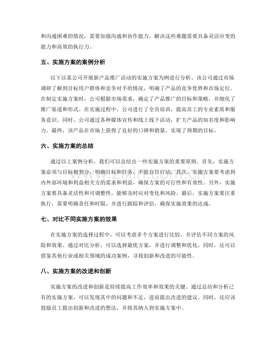 实施方案案例分析与总结.docx_第2页