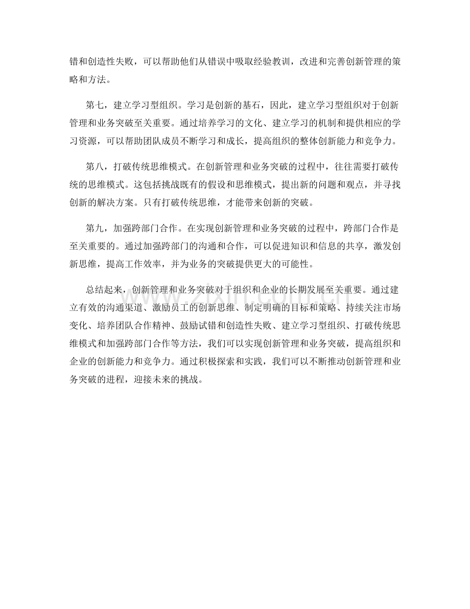 工作总结的创新管理与业务突破.docx_第2页