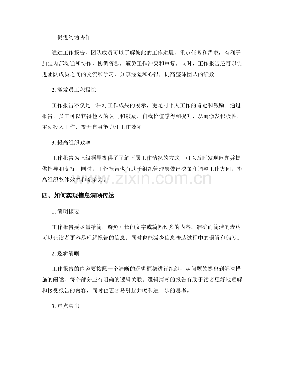 工作报告的重要性与信息清晰传达.docx_第2页