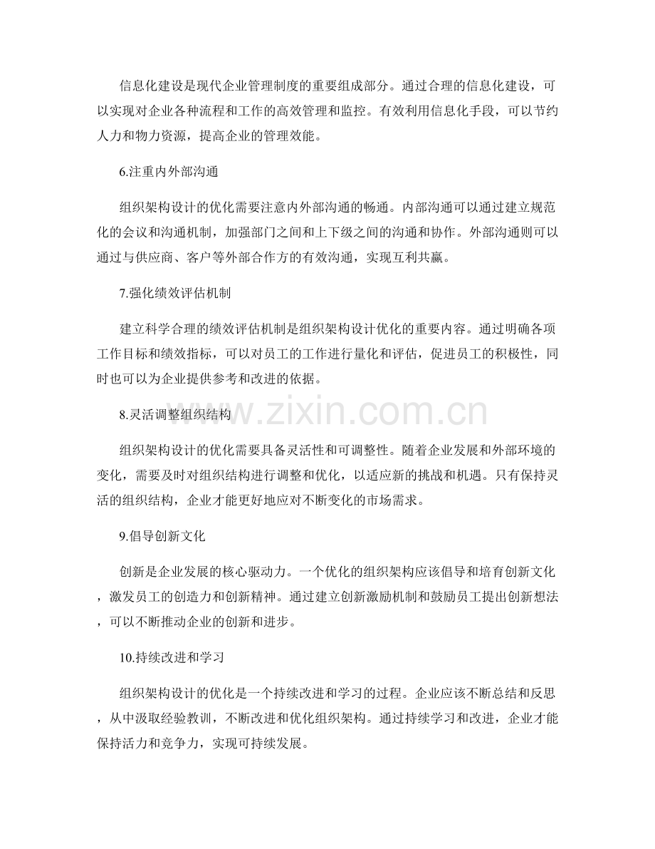 管理制度的组织架构设计优化.docx_第2页