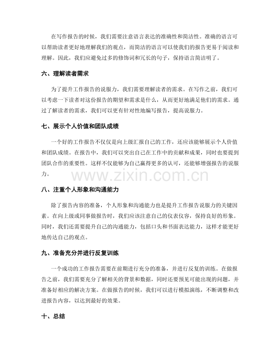 工作报告中提升说服力的技巧与方法.docx_第2页