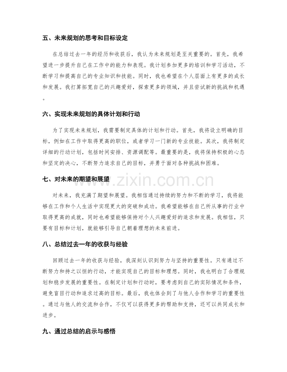 年终总结的收获总结与未来规划指导.docx_第2页