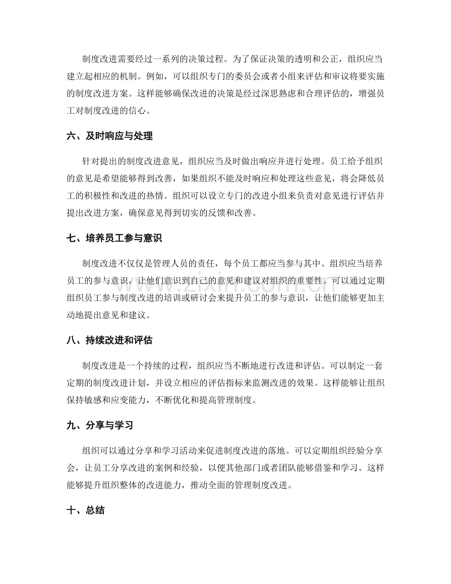 有效管理制度的改进意见与反馈机制.docx_第2页