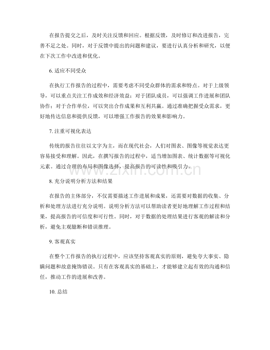 工作报告的关键执行过程.docx_第2页