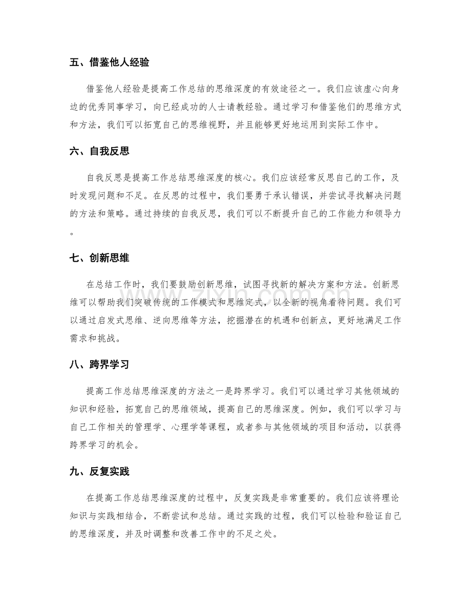 提高工作总结的思维深度.docx_第2页