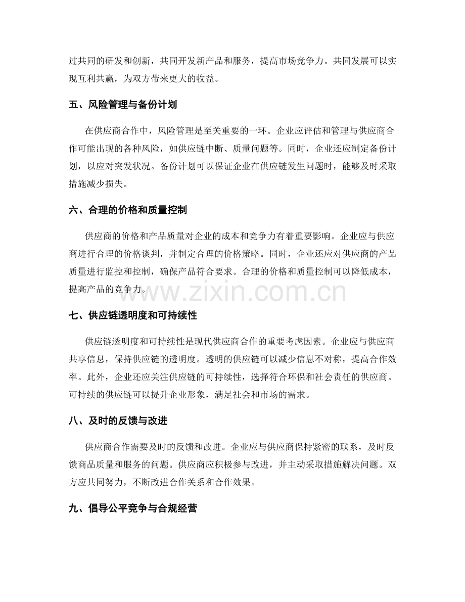 供应商合作总结.docx_第2页