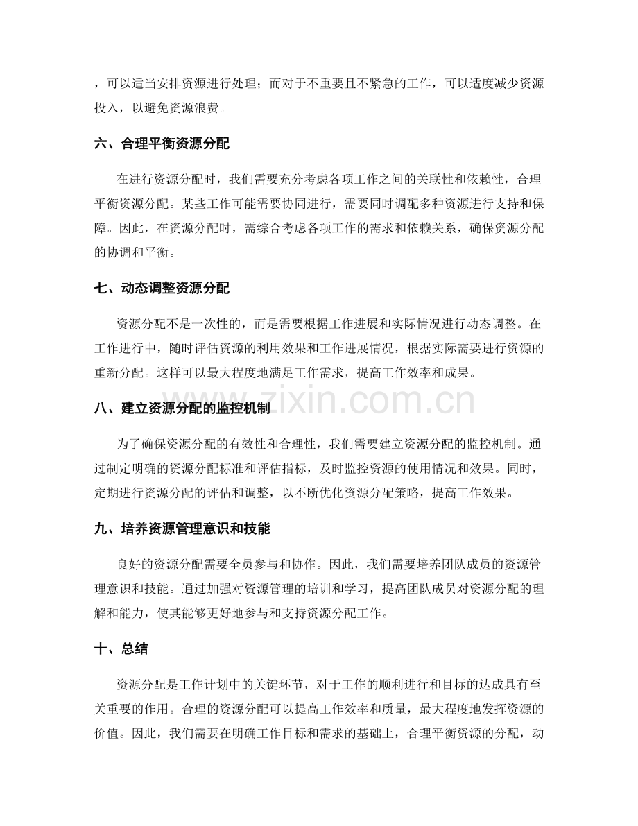 工作计划中的资源分配.docx_第2页