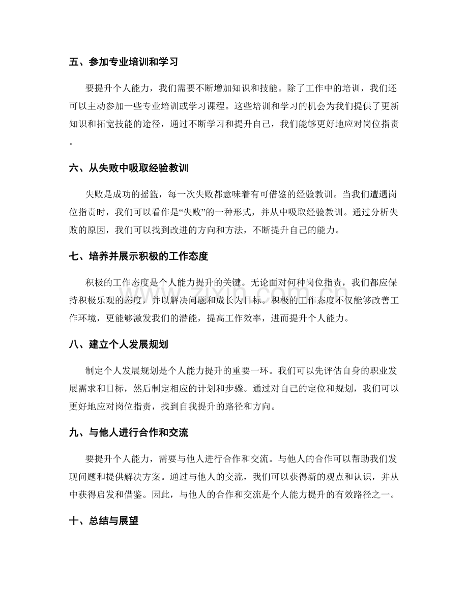 岗位职责与个人能力提升的路径.docx_第2页