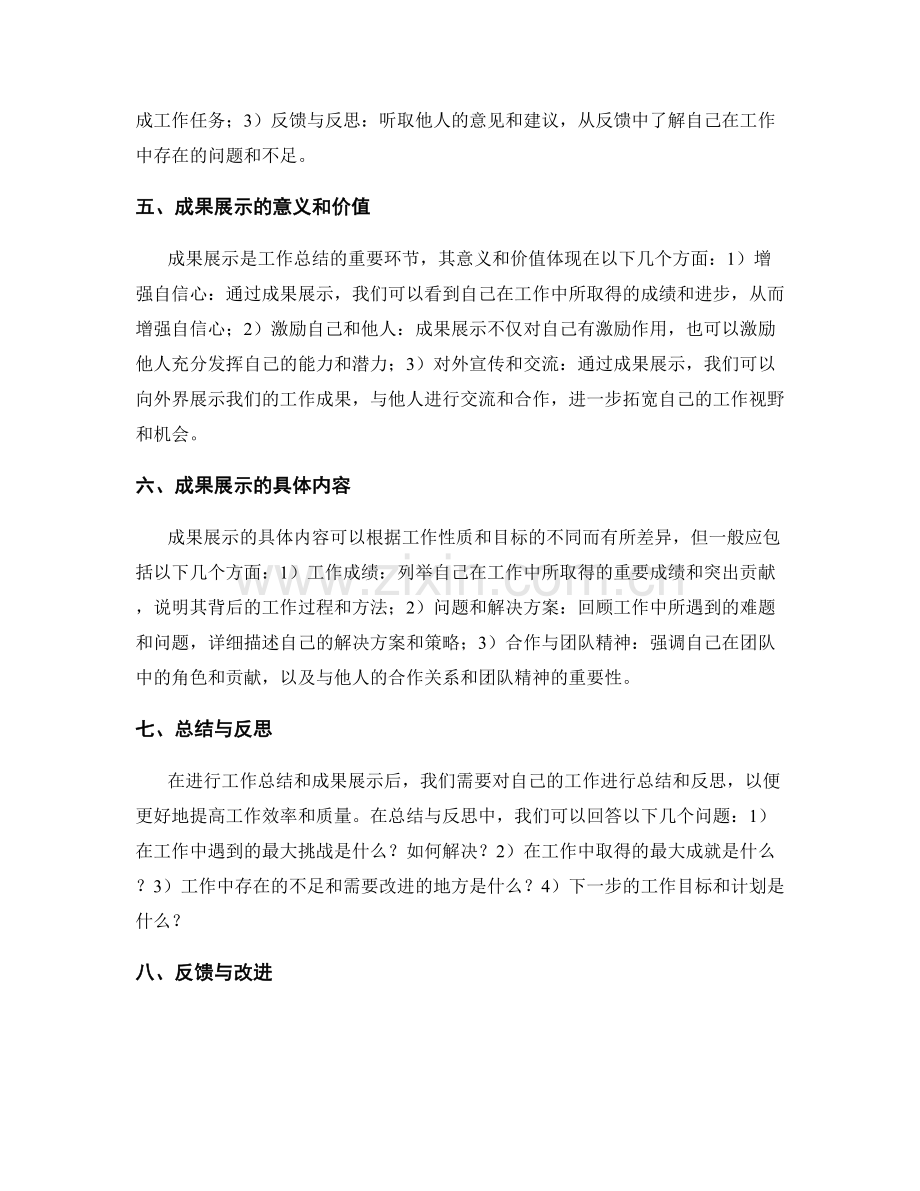 工作总结的目标达成度和成果展示.docx_第2页