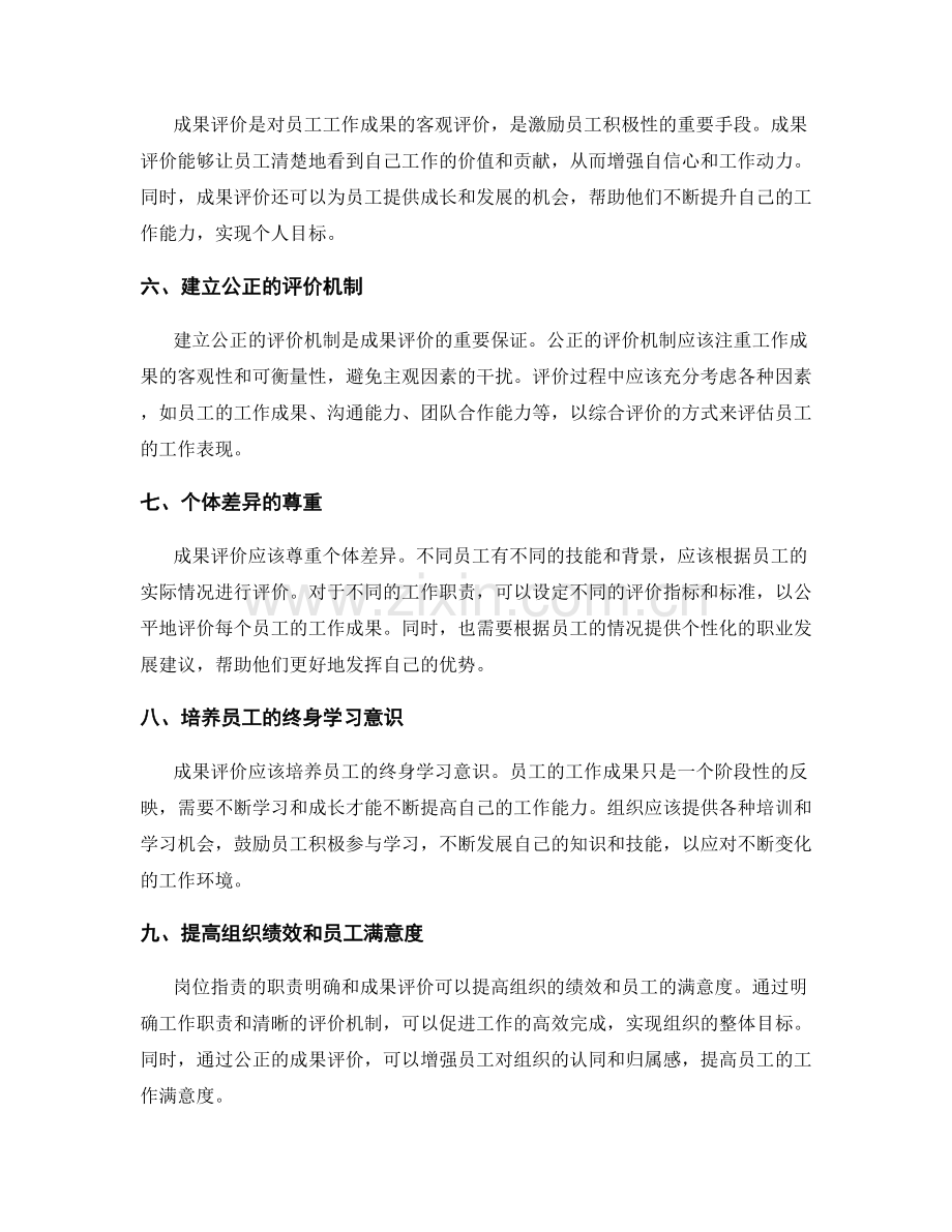 岗位职责的职责明确与成果评价.docx_第2页