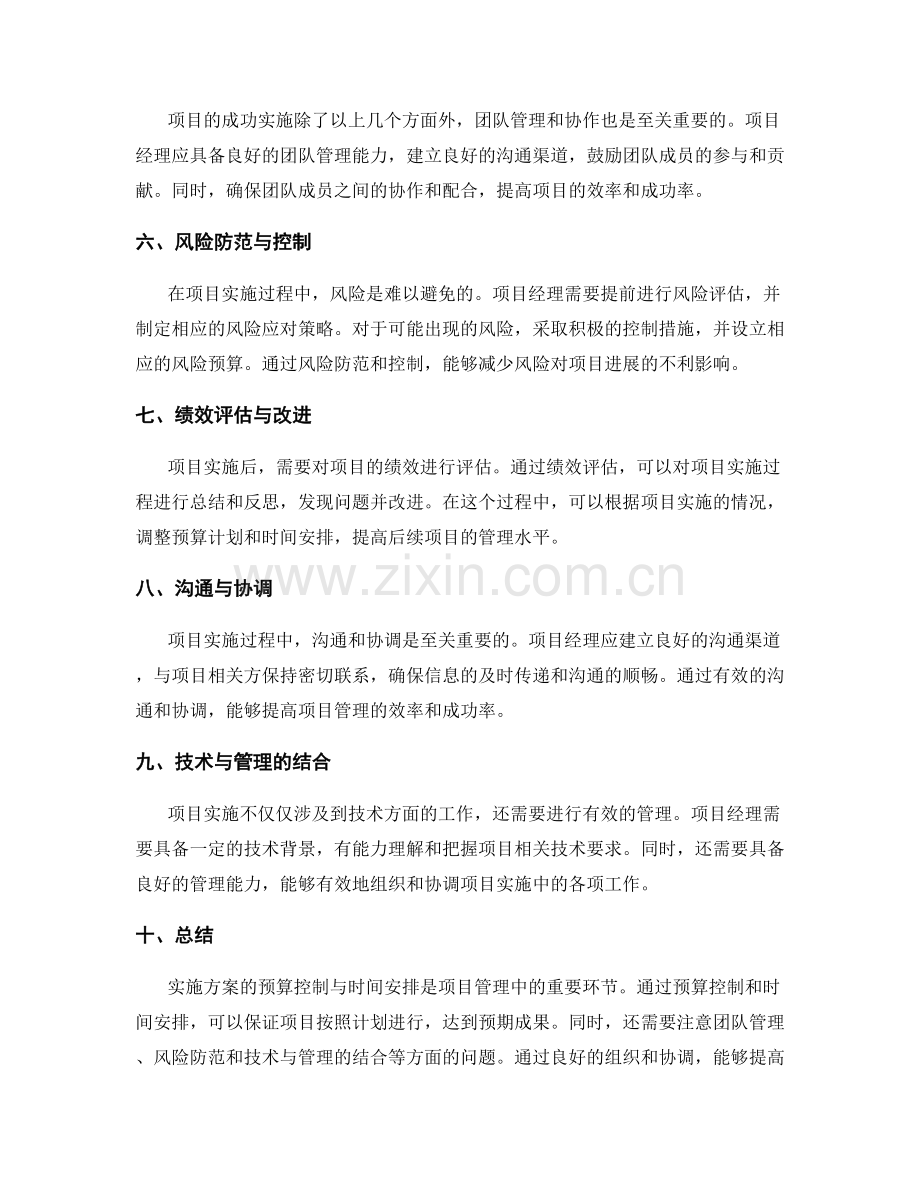 实施方案的预算控制与时间安排.docx_第2页