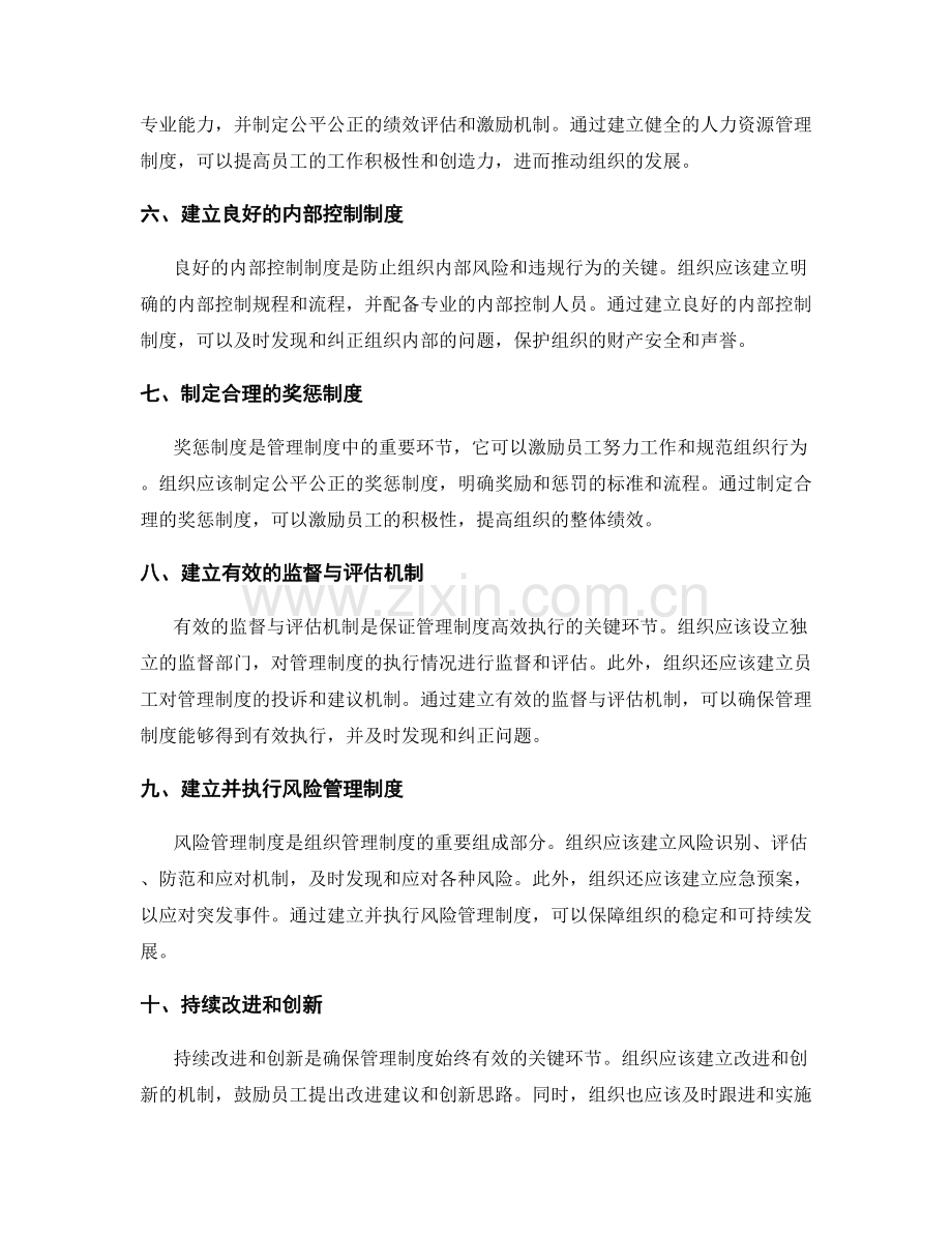 建设完善的管理制度的关键环节.docx_第2页